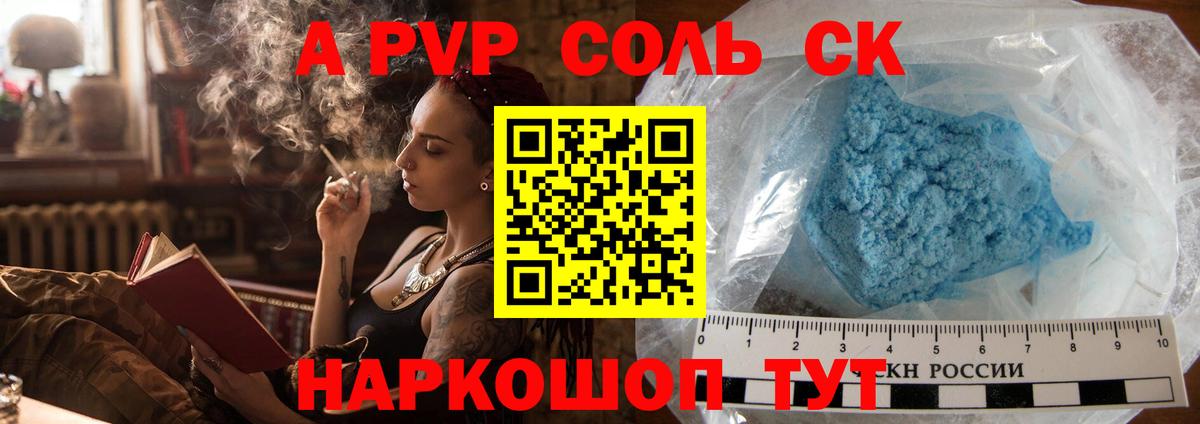 A-PVP Соль  Вход с VPN  APVP мука  Реж 