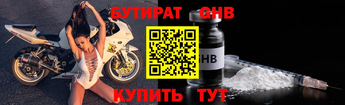 Бутират Butirat Реж