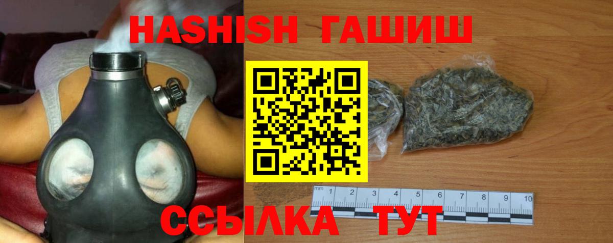 ГАШ гашик Реж
