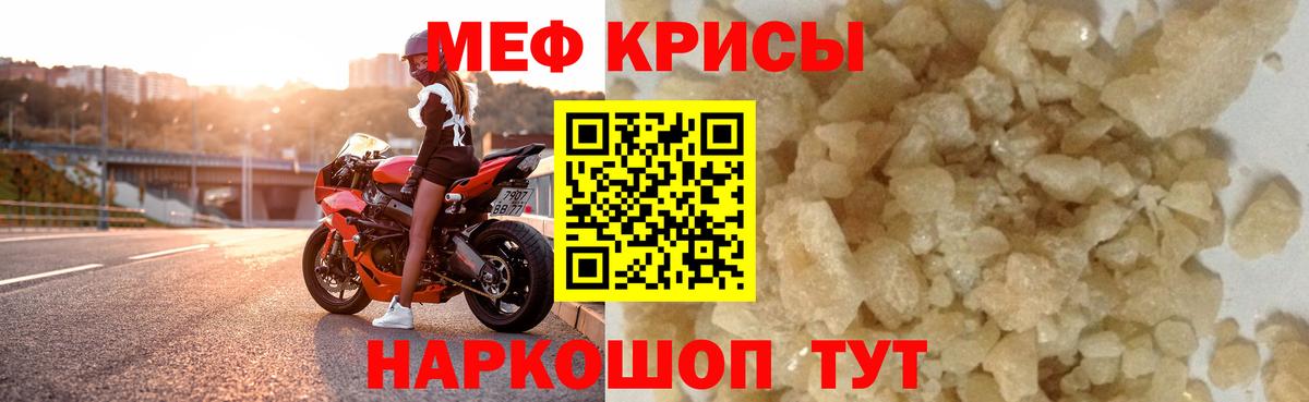 МЕФ кристаллы Реж
