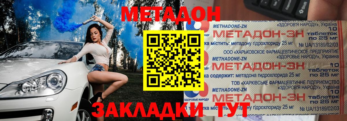 МЕТАДОН мёд Реж
