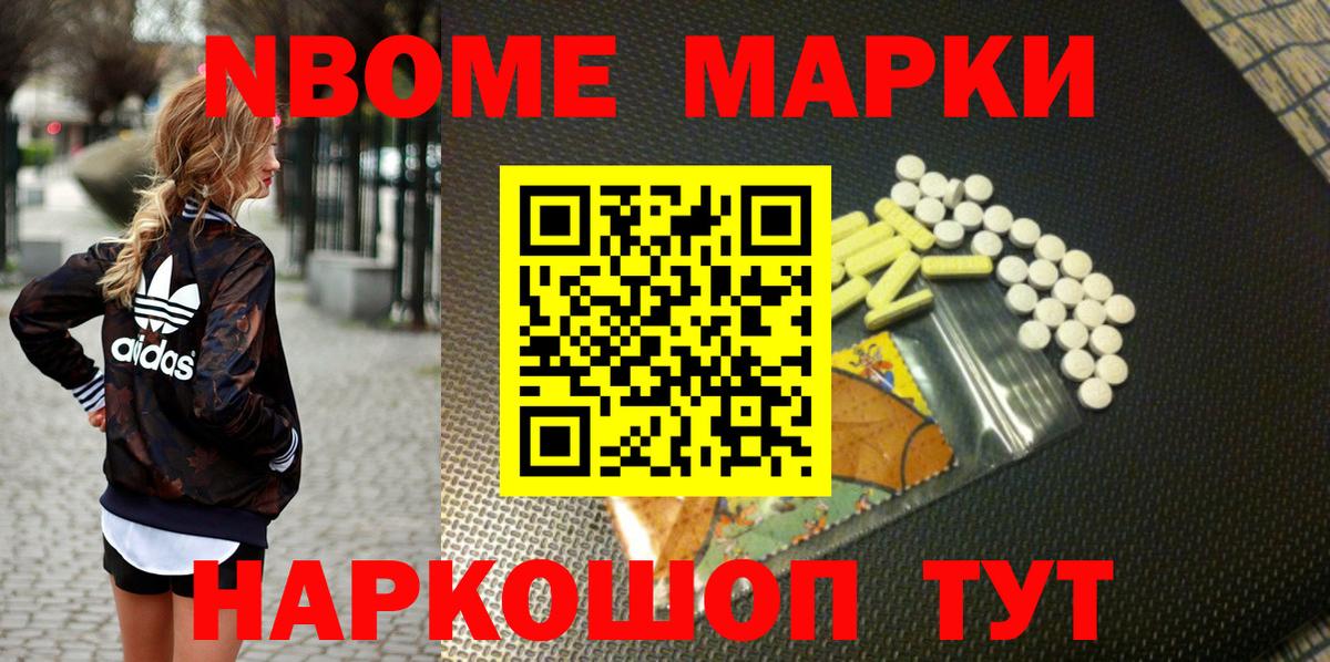 Марки N-bome 1500мкг  Вход с VPN  Марки NBOMe  Реж 